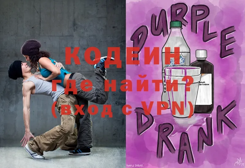 сайты даркнета состав  купить наркоту  Горнозаводск  Кодеин Purple Drank 